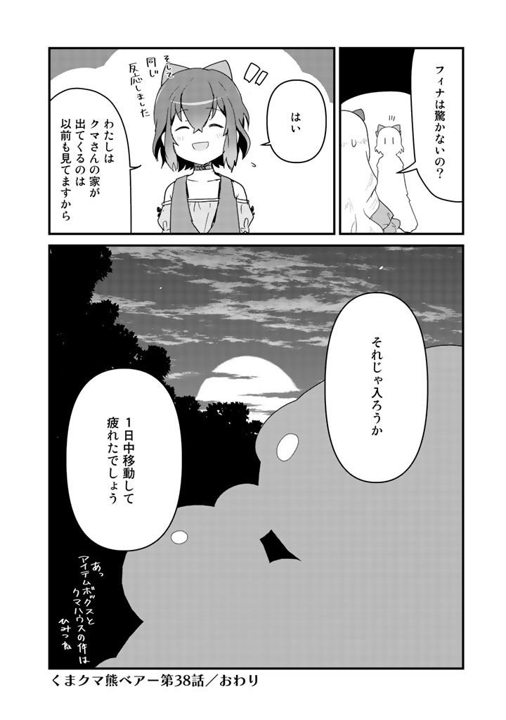 くま　クマ　熊　ベアー - raw - 第38話 - https://jpee.aabb.to/JPEE/75080/20htxbskmam.jpg
