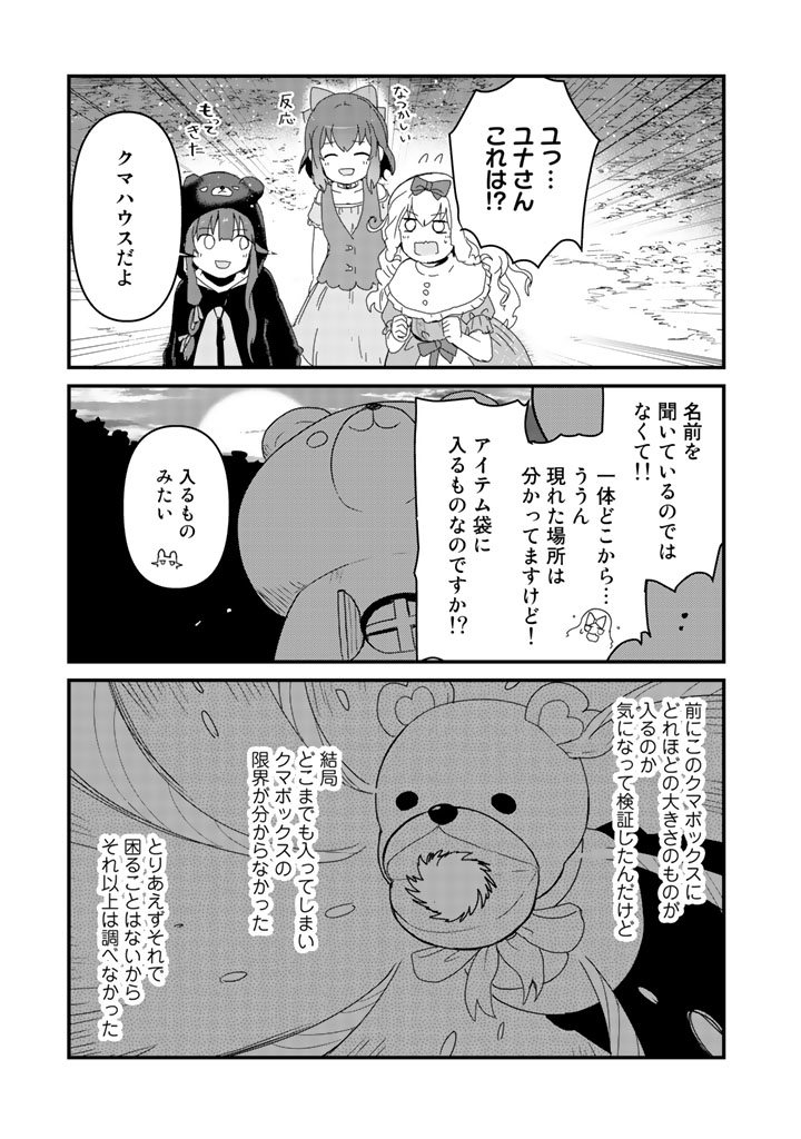くま　クマ　熊　ベアー - raw - 第38話 - https://jpee.aabb.to/JPEE/75080/ayohsluopgc.jpg