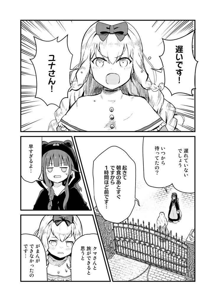 くま　クマ　熊　ベアー - raw - 第38話 - https://jpee.aabb.to/JPEE/75080/eimevsvhuex.jpg