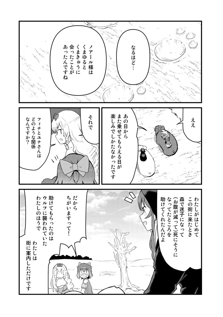 くま　クマ　熊　ベアー - raw - 第38話 - https://jpee.aabb.to/JPEE/75080/gdhk5jlrtnj.jpg