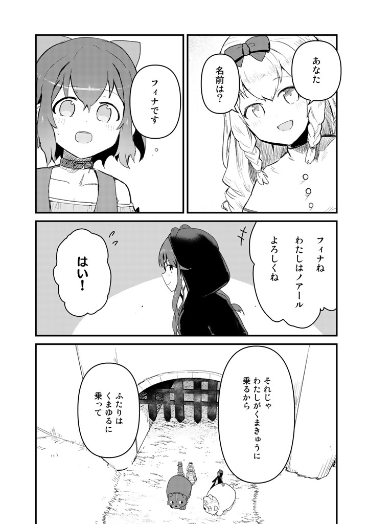 くま　クマ　熊　ベアー - raw - 第38話 - https://jpee.aabb.to/JPEE/75080/hgcdzxeojf5.jpg