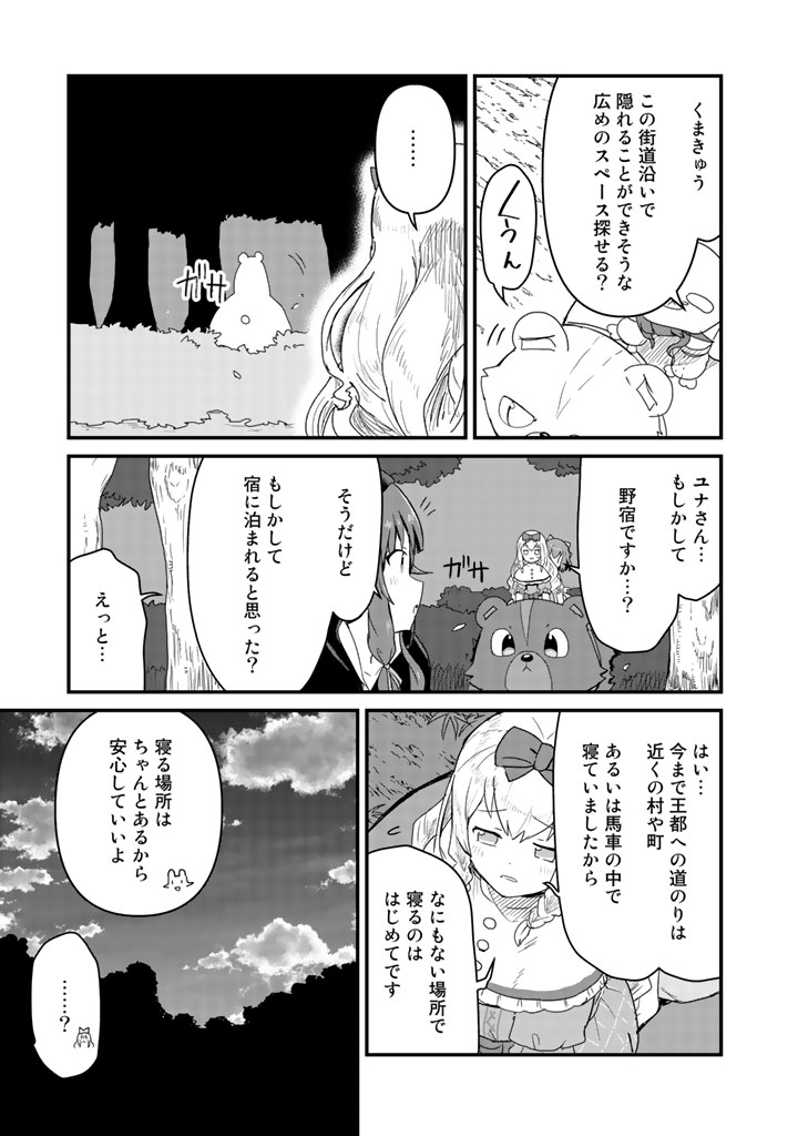 くま　クマ　熊　ベアー - raw - 第38話 - https://jpee.aabb.to/JPEE/75080/pkdkcuyms4h.jpg