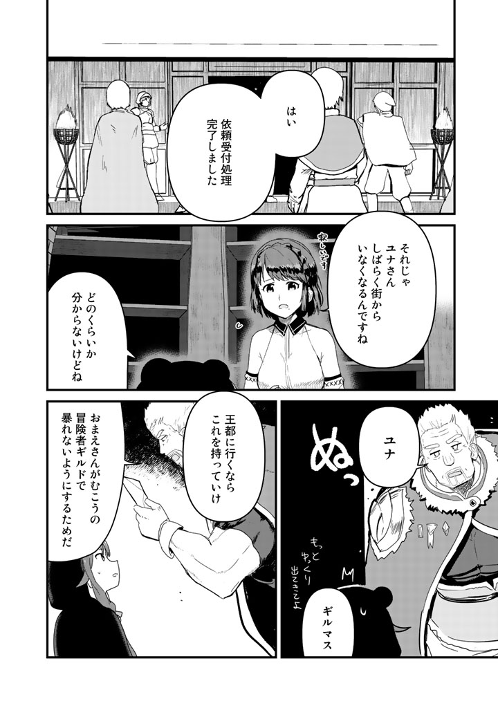 くま　クマ　熊　ベアー - raw - 第37話 - https://jpee.aabb.to/JPEE/75081/3t4zyqwmhmb.jpg