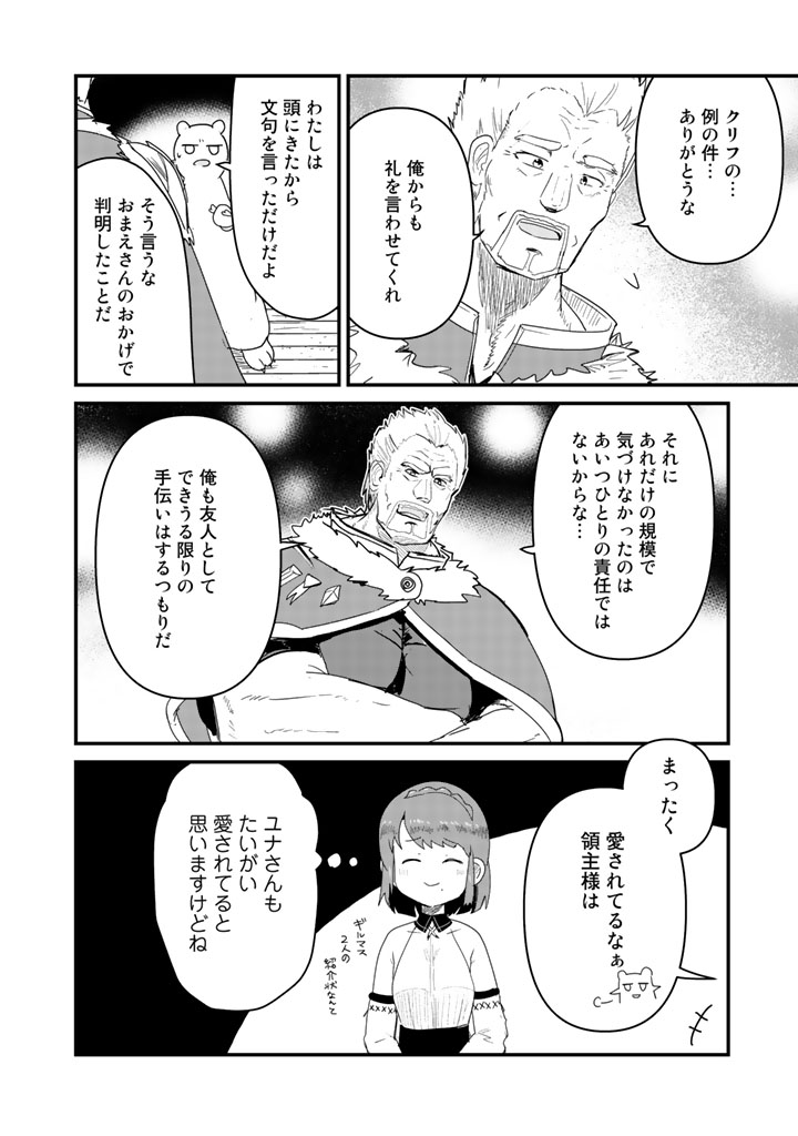 くま　クマ　熊　ベアー - raw - 第37話 - https://jpee.aabb.to/JPEE/75081/4vyrhqcqgx0.jpg