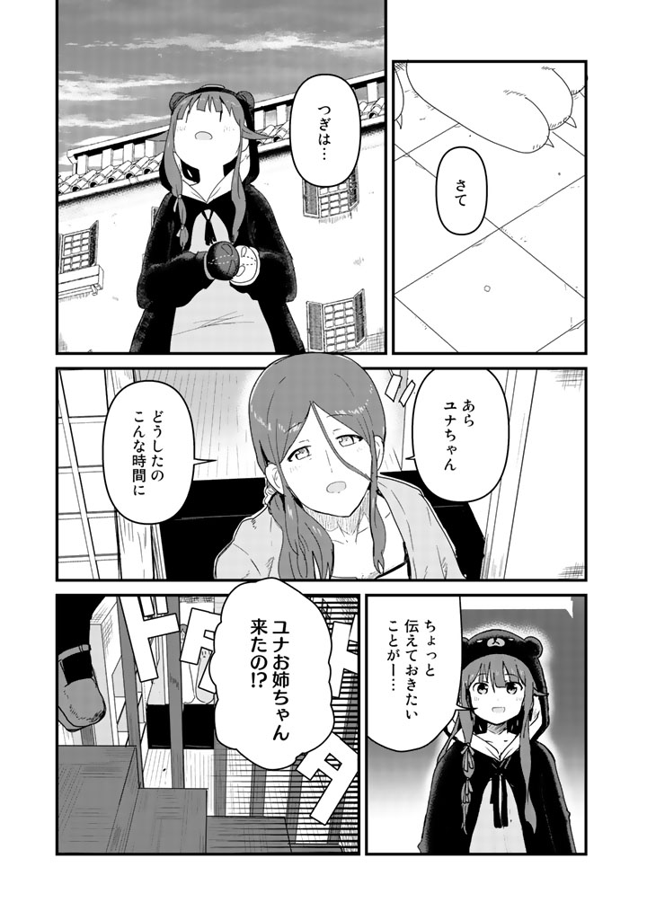 くま　クマ　熊　ベアー - raw - 第37話 - https://jpee.aabb.to/JPEE/75081/beqizfq4lpj.jpg