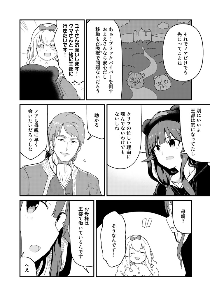 くま　クマ　熊　ベアー - raw - 第37話 - https://jpee.aabb.to/JPEE/75081/madkkln4ad3.jpg