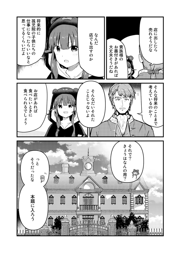 くま　クマ　熊　ベアー - raw - 第37話 - https://jpee.aabb.to/JPEE/75081/xik3np24dpn.jpg