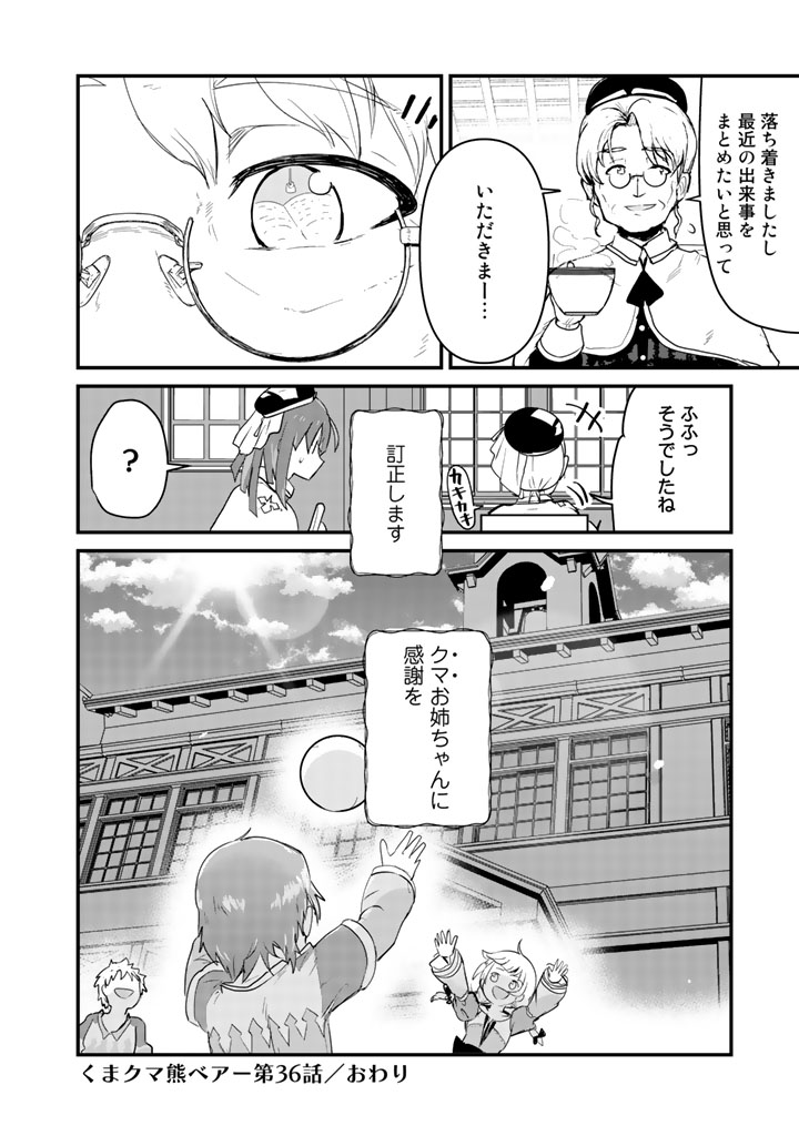 くま　クマ　熊　ベアー - raw - 第36話 - https://jpee.aabb.to/JPEE/75083/arn4monuu2q.jpg