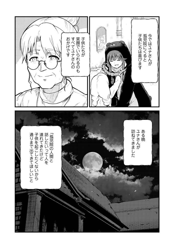 くま　クマ　熊　ベアー - raw - 第36話 - https://jpee.aabb.to/JPEE/75083/d5fk2yduica.jpg