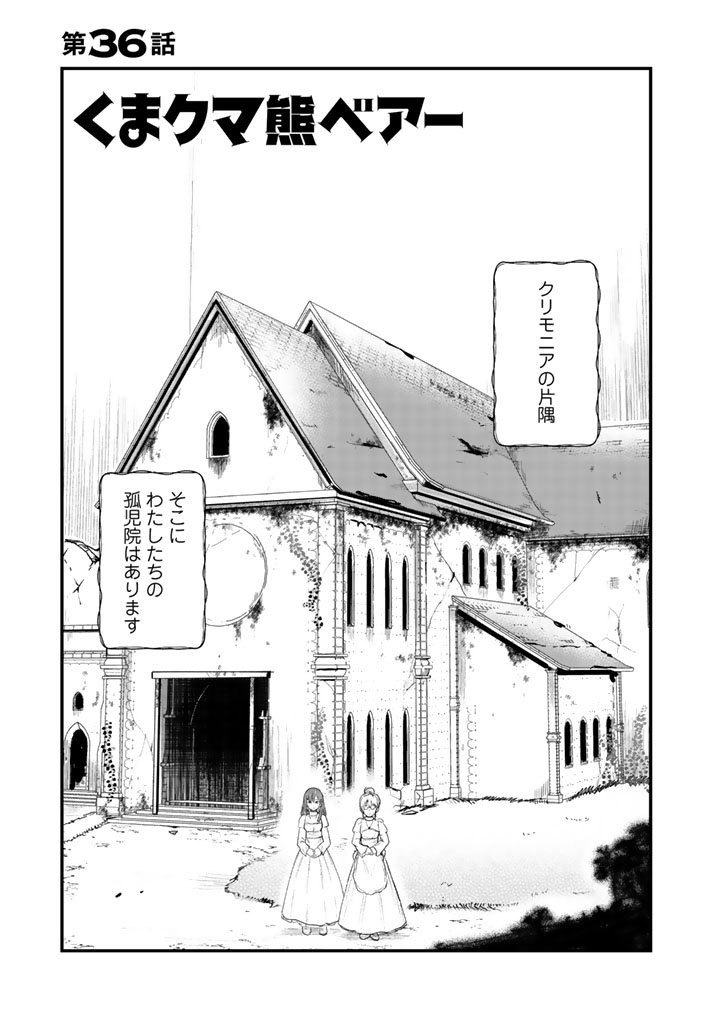 くま　クマ　熊　ベアー - raw - 第36話 - https://jpee.aabb.to/JPEE/75083/it00sp0hzpr.jpg
