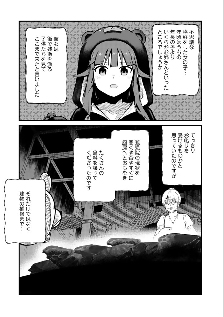 くま　クマ　熊　ベアー - raw - 第36話 - https://jpee.aabb.to/JPEE/75083/u0lydutx3nc.jpg