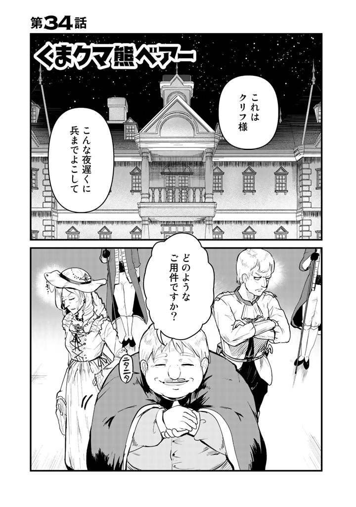 くま　クマ　熊　ベアー - raw - 第34話 - https://jpee.aabb.to/JPEE/75084/5slrxtb5lle.jpg