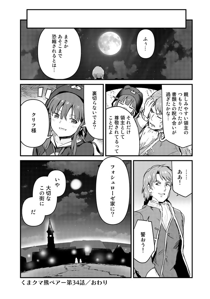 くま　クマ　熊　ベアー - raw - 第34話 - https://jpee.aabb.to/JPEE/75084/bxut4ae2yzr.jpg