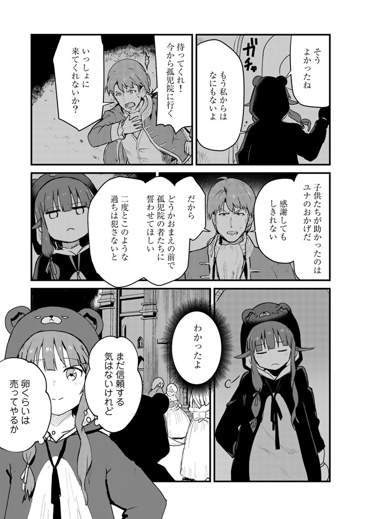 くま　クマ　熊　ベアー - raw - 第34話 - https://jpee.aabb.to/JPEE/75084/cujp3ff5v3b.jpg