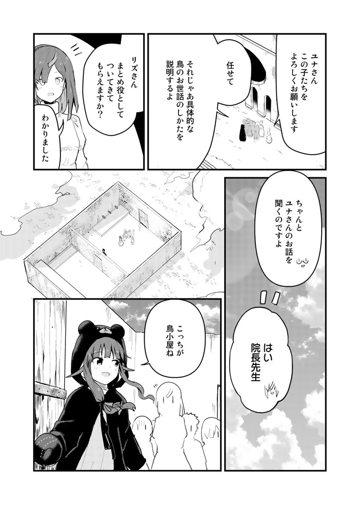 くま　クマ　熊　ベアー - raw - 第31話 - https://jpee.aabb.to/JPEE/75085/1qgqjnrayvk.jpg