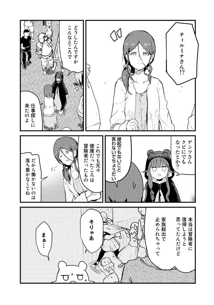 くま　クマ　熊　ベアー - raw - 第31話 - https://jpee.aabb.to/JPEE/75085/f203n0fk3dw.jpg