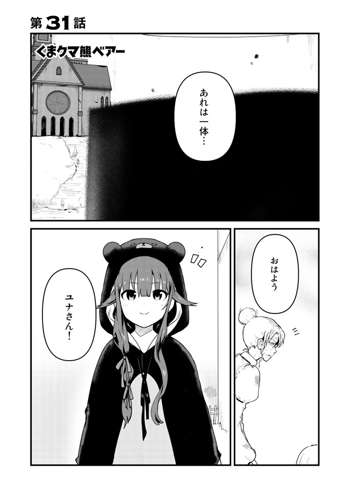 くま　クマ　熊　ベアー - raw - 第31話 - https://jpee.aabb.to/JPEE/75085/jcvavqxdvty.jpg