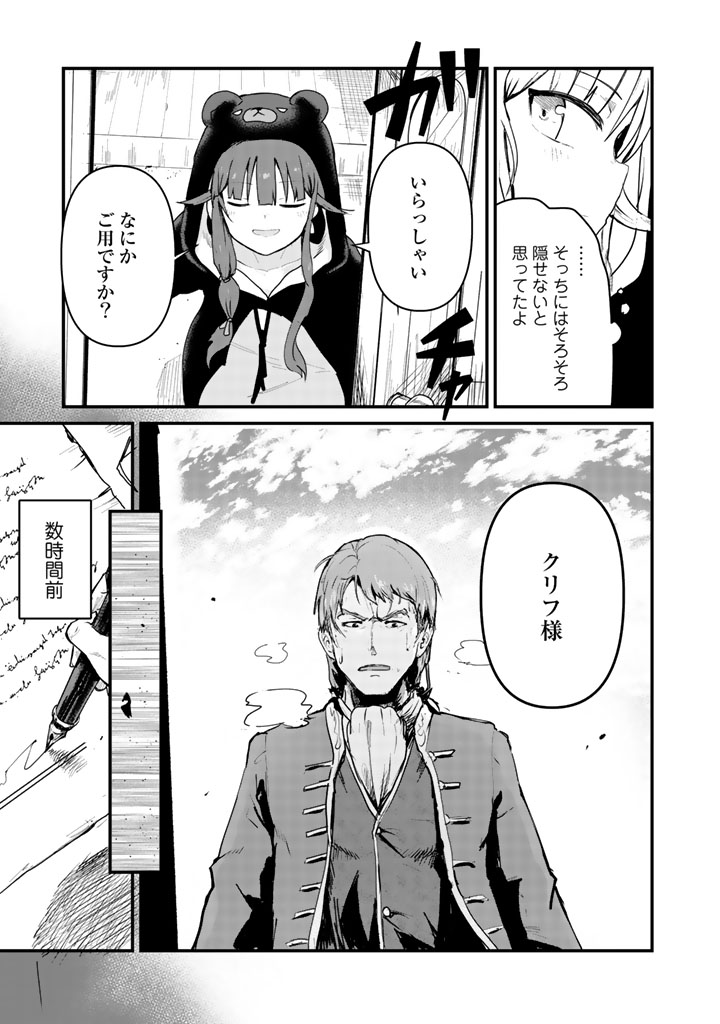 くま　クマ　熊　ベアー - raw - 第33話 - https://jpee.aabb.to/JPEE/75086/3bo2hxn1qy5.jpg