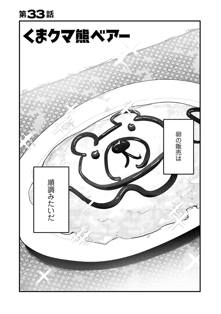 くま　クマ　熊　ベアー - raw - 第33話 - https://jpee.aabb.to/JPEE/75086/a0ubgfhyw5b.jpg