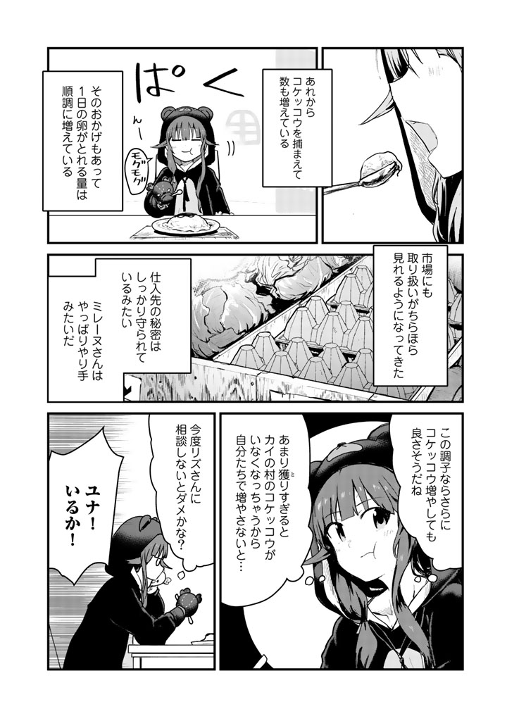 くま　クマ　熊　ベアー - raw - 第33話 - https://jpee.aabb.to/JPEE/75086/ebx1dql4124.jpg