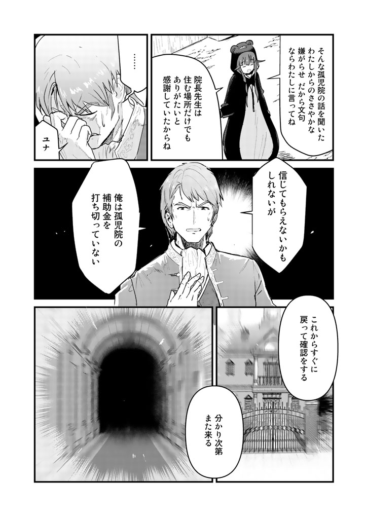 くま　クマ　熊　ベアー - raw - 第33話 - https://jpee.aabb.to/JPEE/75086/iocfq4hm3ue.jpg