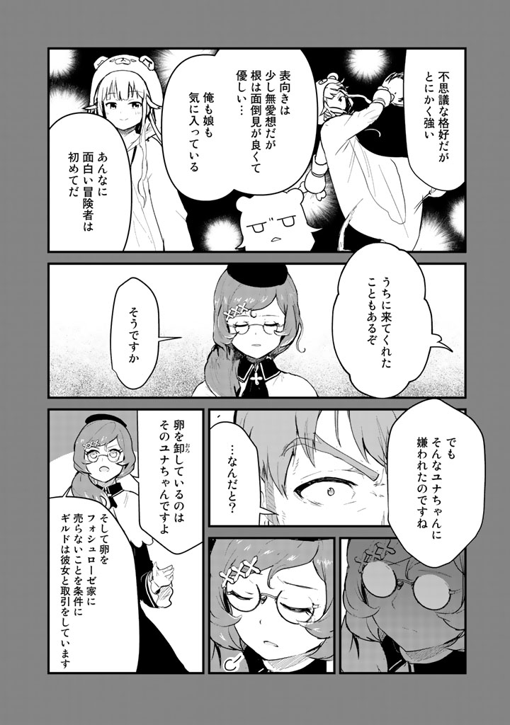くま　クマ　熊　ベアー - raw - 第33話 - https://jpee.aabb.to/JPEE/75086/qb4dq4imlqc.jpg