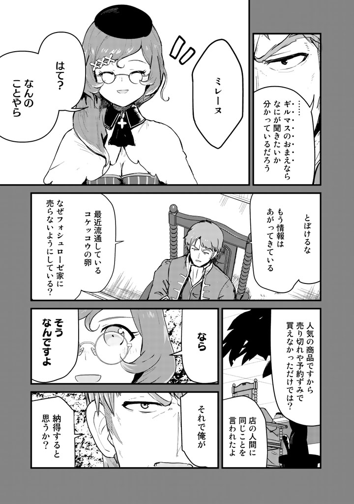 くま　クマ　熊　ベアー - raw - 第33話 - https://jpee.aabb.to/JPEE/75086/y2pxpx3g3tl.jpg