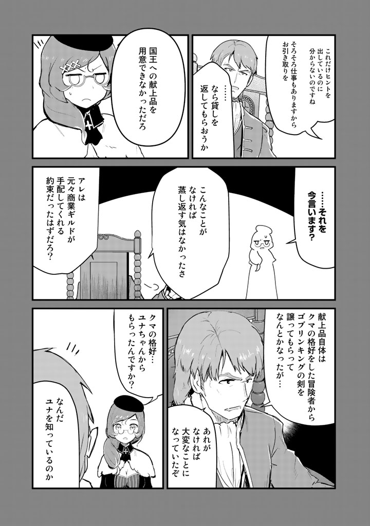 くま　クマ　熊　ベアー - raw - 第33話 - https://jpee.aabb.to/JPEE/75086/ysbmo3w1xpg.jpg