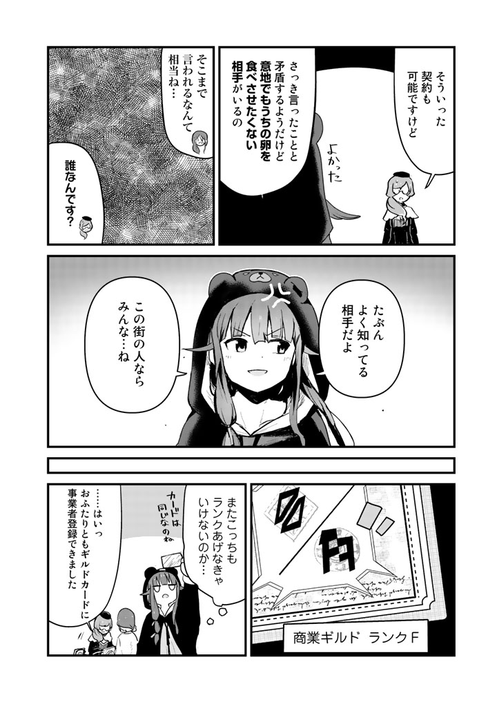 くま　クマ　熊　ベアー - raw - 第32話 - https://jpee.aabb.to/JPEE/75087/5hogb1unq5g.jpg