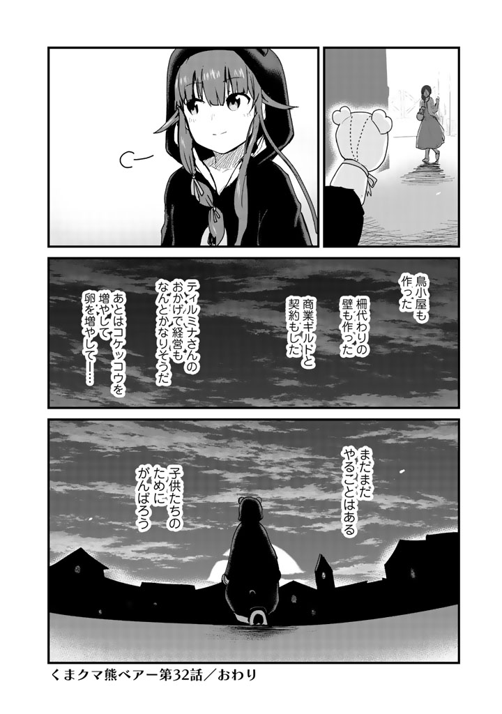 くま　クマ　熊　ベアー - raw - 第32話 - https://jpee.aabb.to/JPEE/75087/izuqcwutfd1.jpg