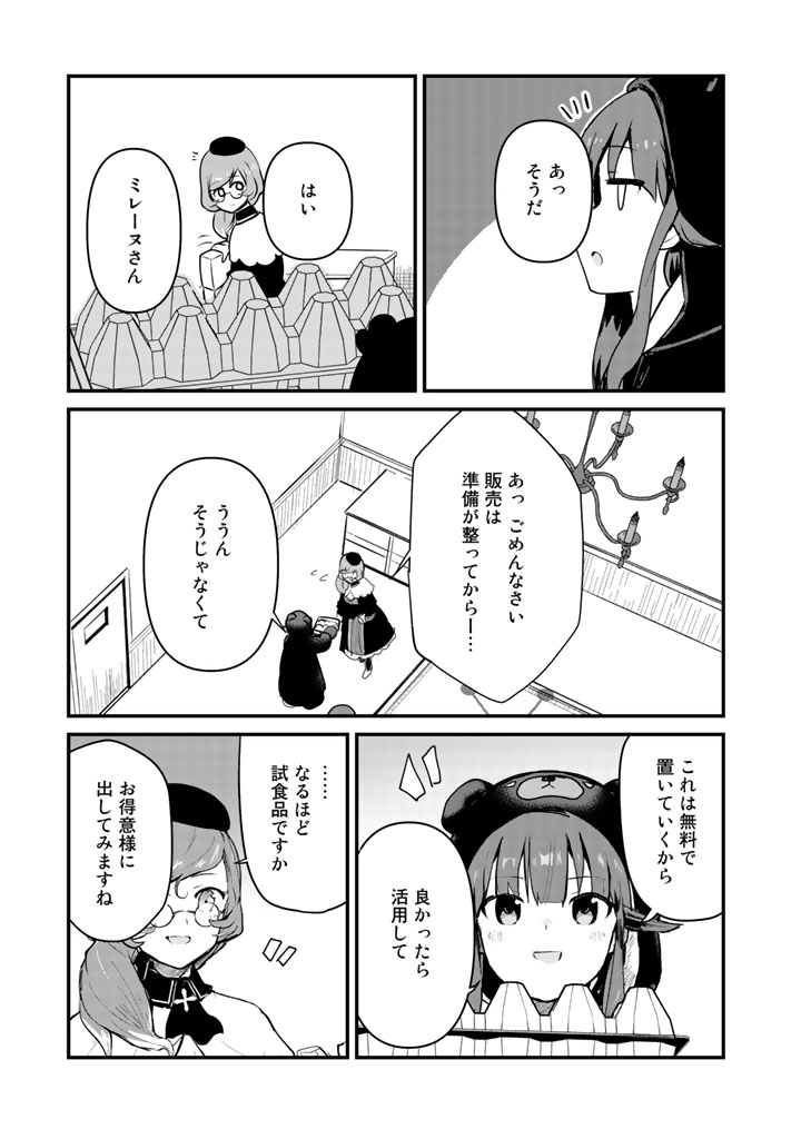 くま　クマ　熊　ベアー - raw - 第32話 - https://jpee.aabb.to/JPEE/75087/o141nwj2f0c.jpg