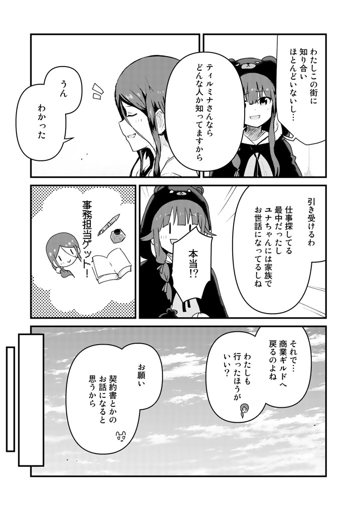くま　クマ　熊　ベアー - raw - 第32話 - https://jpee.aabb.to/JPEE/75087/ocpdjwl1jo2.jpg