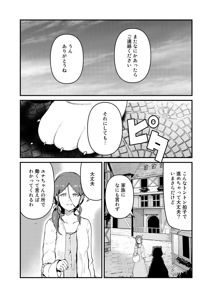 くま　クマ　熊　ベアー - raw - 第32話 - https://jpee.aabb.to/JPEE/75087/pgjubpqtmye.jpg