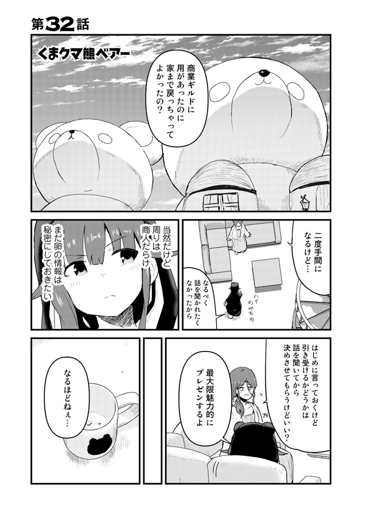 くま　クマ　熊　ベアー - raw - 第32話 - https://jpee.aabb.to/JPEE/75087/sozbqxyhmzc.jpg