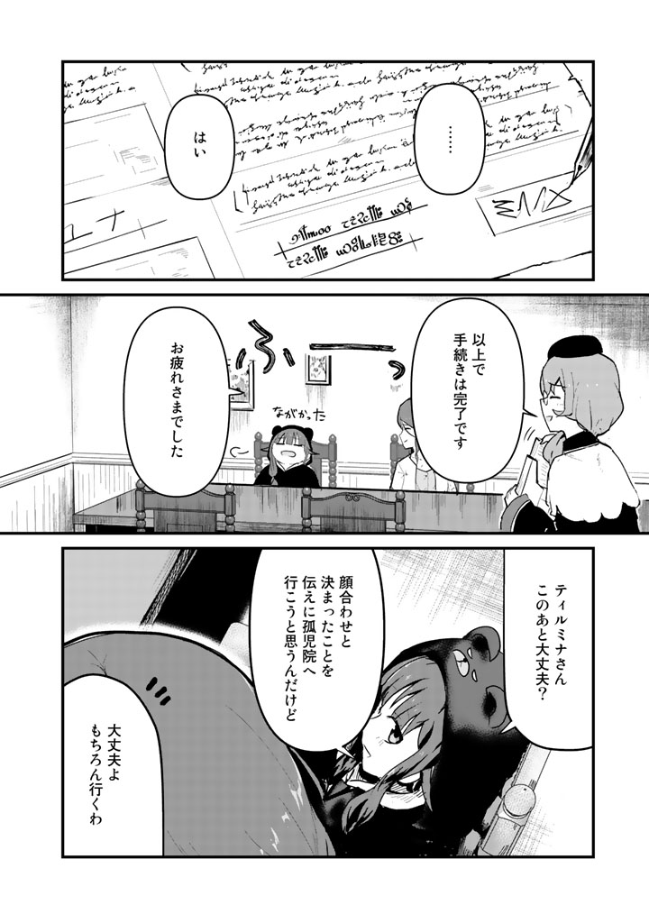 くま　クマ　熊　ベアー - raw - 第32話 - https://jpee.aabb.to/JPEE/75087/tqcxwspnovf.jpg