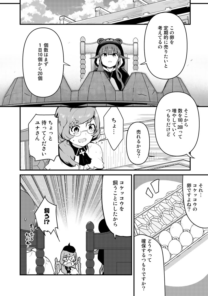 くま　クマ　熊　ベアー - raw - 第32話 - https://jpee.aabb.to/JPEE/75087/w5ayg1ynxhi.jpg