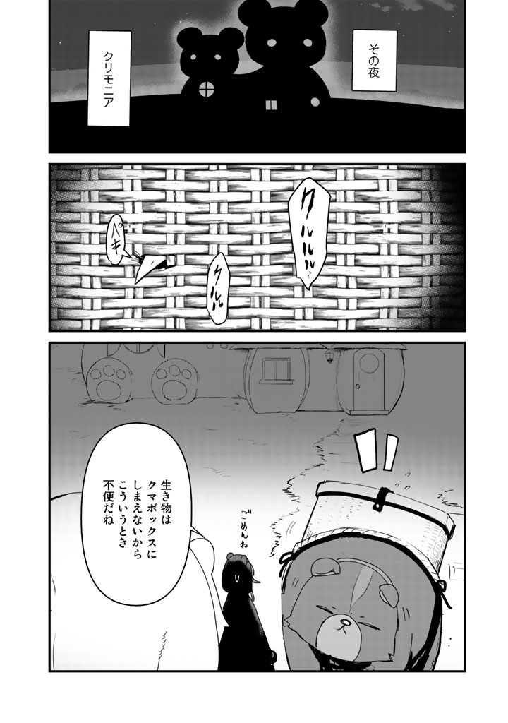 くま　クマ　熊　ベアー - raw - 第30話 - https://jpee.aabb.to/JPEE/75088/11hoq3vzpcf.jpg
