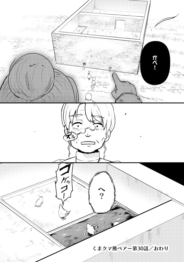 くま　クマ　熊　ベアー - raw - 第30話 - https://jpee.aabb.to/JPEE/75088/ctnwus53hpj.jpg