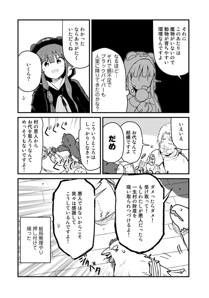 くま　クマ　熊　ベアー - raw - 第30話 - https://jpee.aabb.to/JPEE/75088/ewdcylm4wvq.jpg