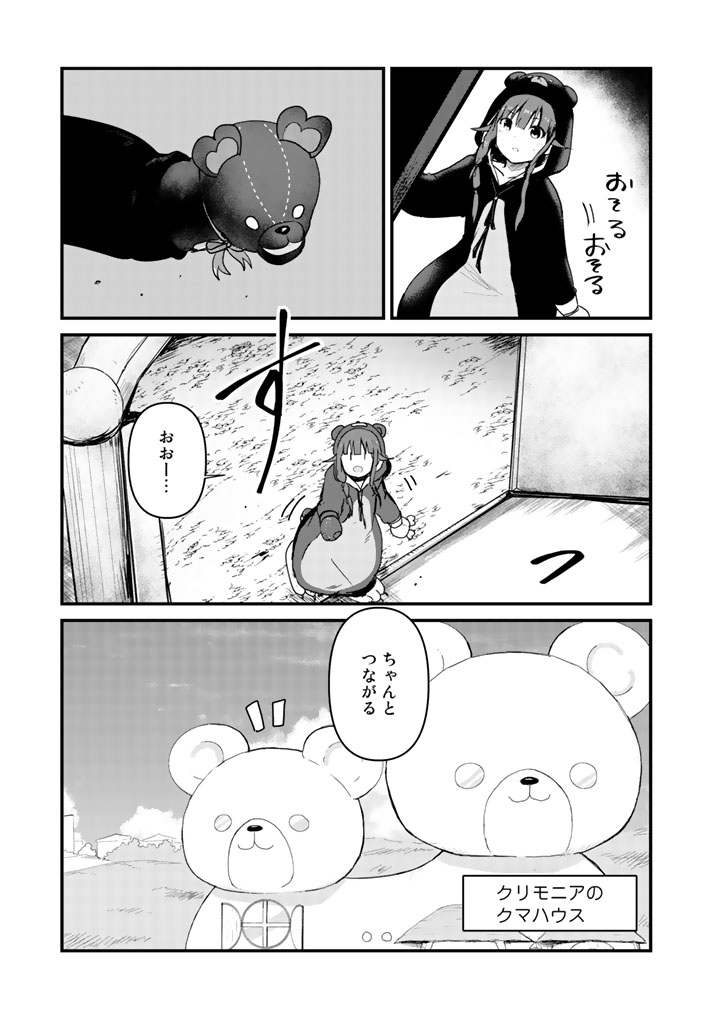 くま　クマ　熊　ベアー - raw - 第30話 - https://jpee.aabb.to/JPEE/75088/kbs5b0t2nm4.jpg