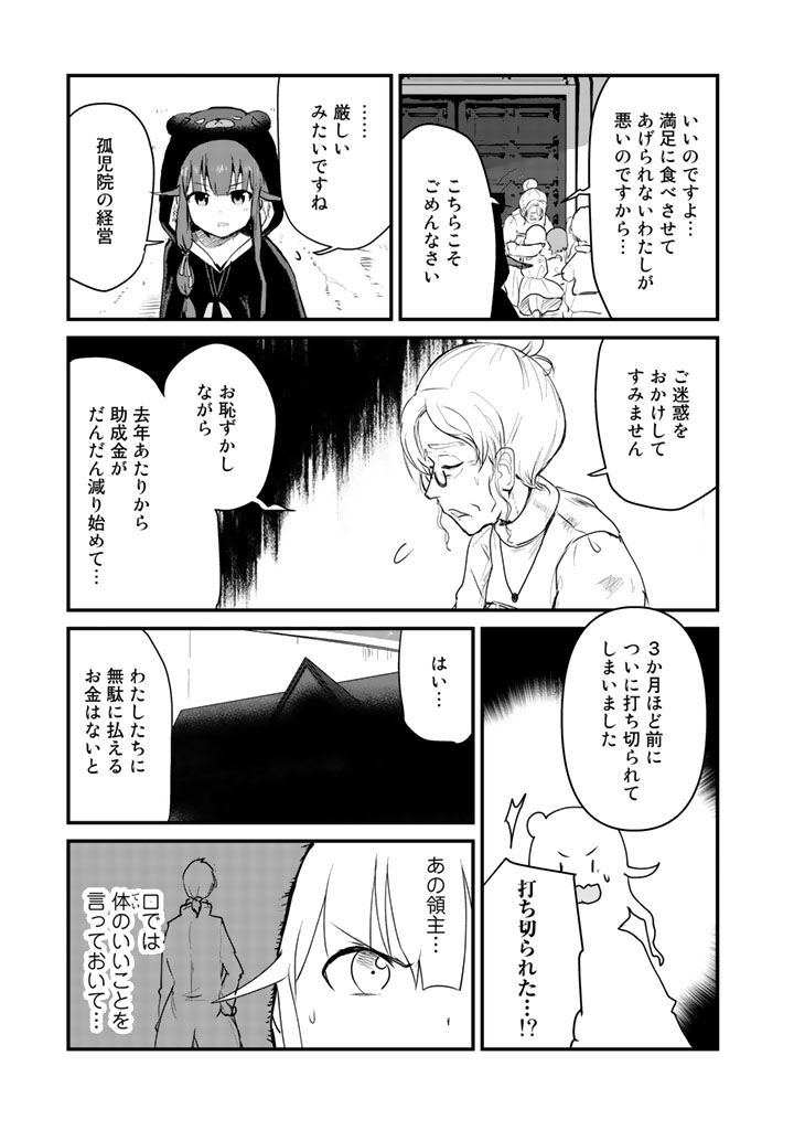 くま　クマ　熊　ベアー - raw - 第29話 - https://jpee.aabb.to/JPEE/75089/30tgqw0ajy0.jpg