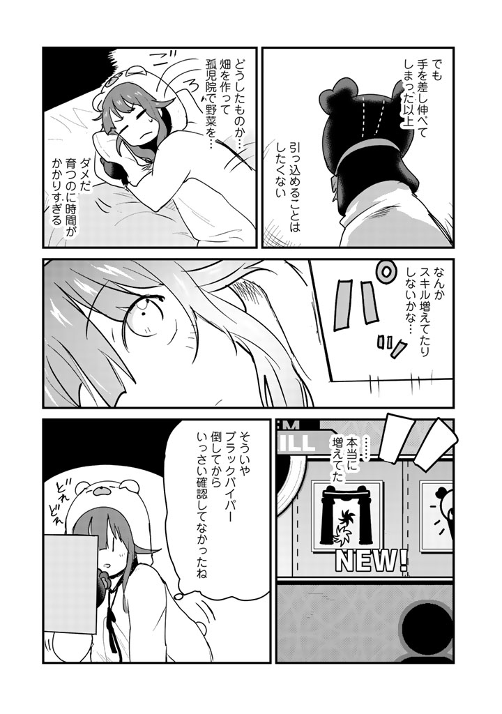 くま　クマ　熊　ベアー - raw - 第29話 - https://jpee.aabb.to/JPEE/75089/aepiuidupns.jpg