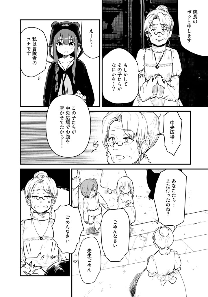 くま　クマ　熊　ベアー - raw - 第29話 - https://jpee.aabb.to/JPEE/75089/d2nny5jz4qq.jpg