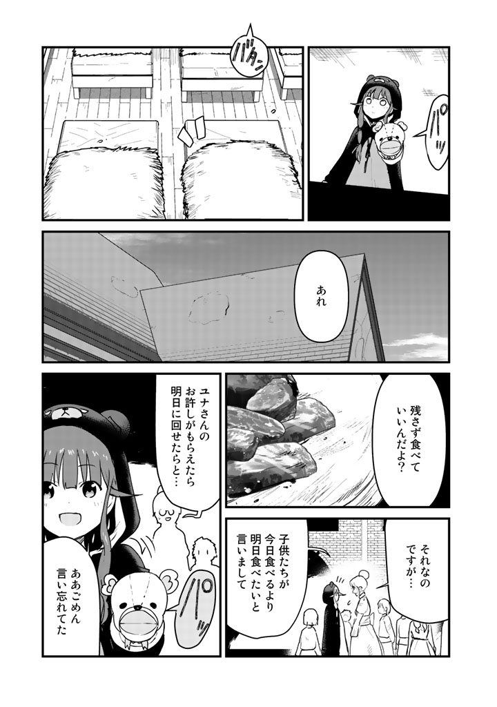 くま　クマ　熊　ベアー - raw - 第29話 - https://jpee.aabb.to/JPEE/75089/i03qldhzh5q.jpg