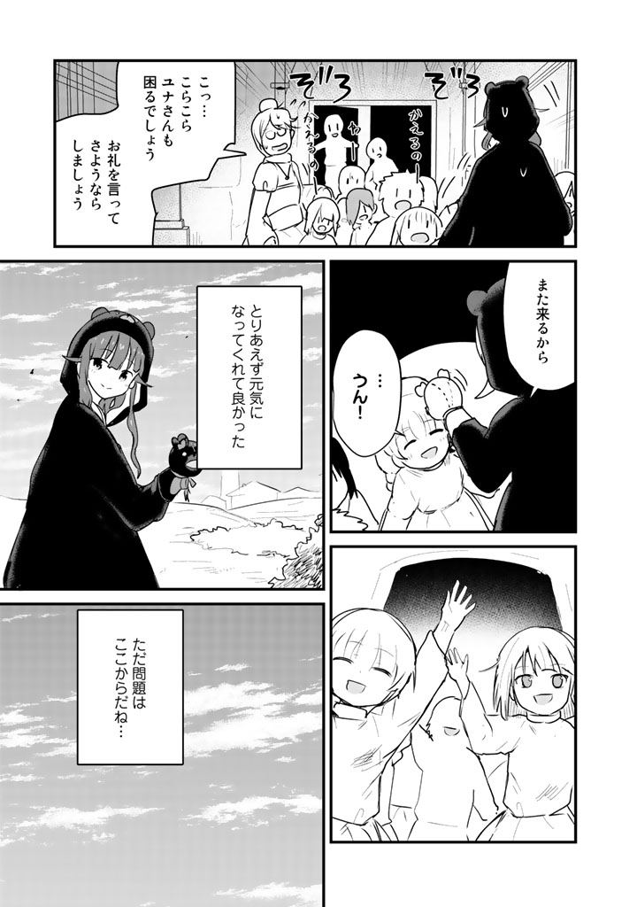 くま　クマ　熊　ベアー - raw - 第29話 - https://jpee.aabb.to/JPEE/75089/ionzat4r0x1.jpg