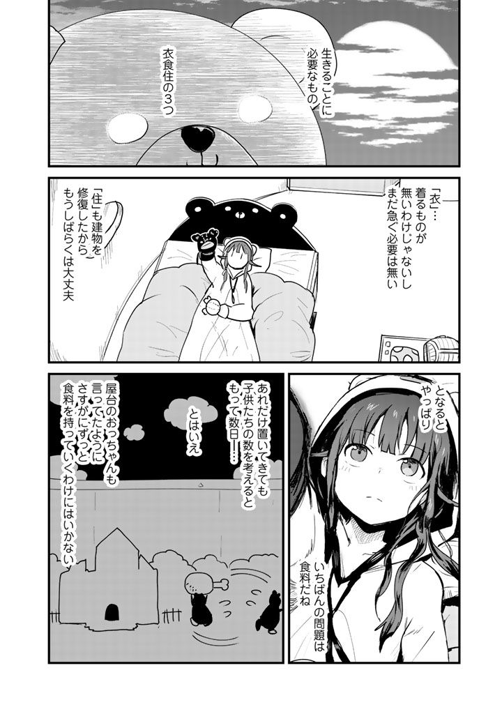 くま　クマ　熊　ベアー - raw - 第29話 - https://jpee.aabb.to/JPEE/75089/llxifbksay2.jpg