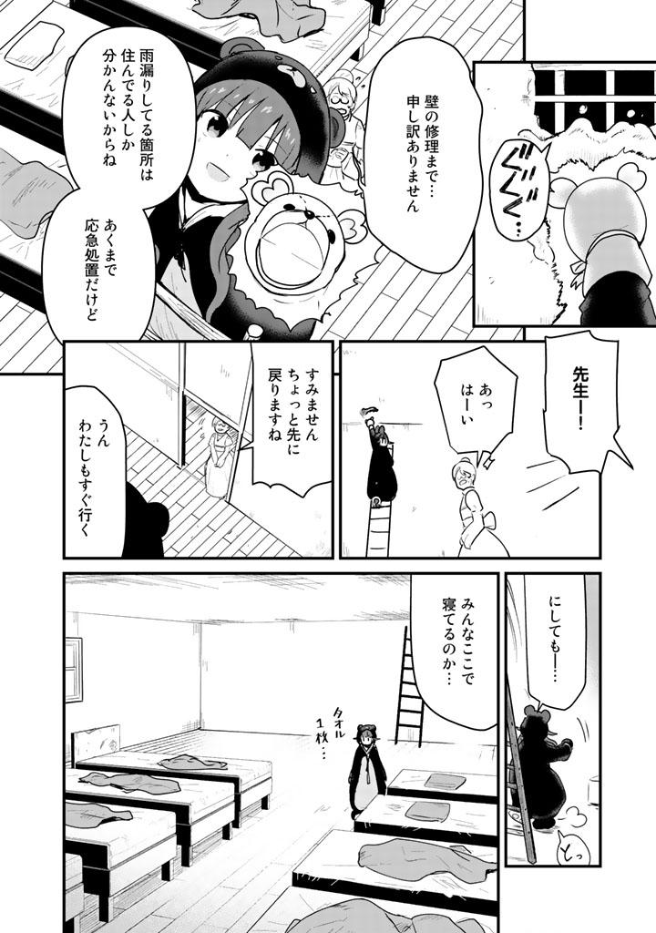 くま　クマ　熊　ベアー - raw - 第29話 - https://jpee.aabb.to/JPEE/75089/n33hl0mikba.jpg