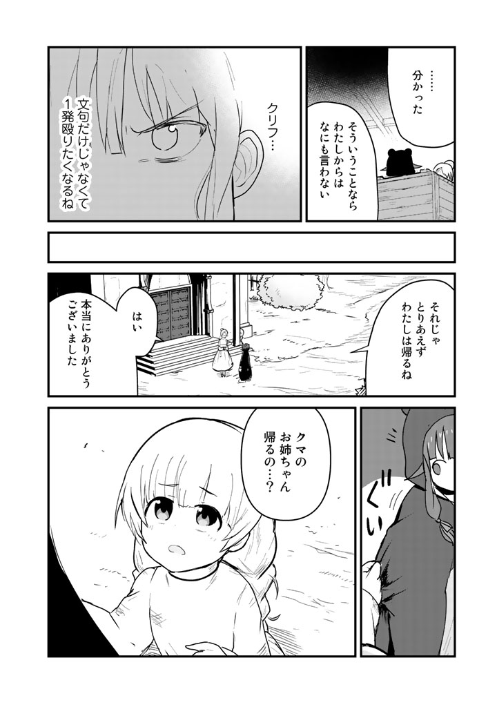 くま　クマ　熊　ベアー - raw - 第29話 - https://jpee.aabb.to/JPEE/75089/pglz53f5wf2.jpg