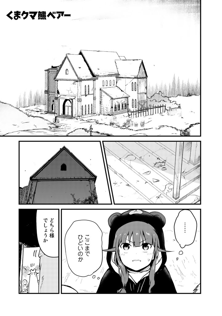 くま　クマ　熊　ベアー - raw - 第29話 - https://jpee.aabb.to/JPEE/75089/qcutkjn0ikg.jpg