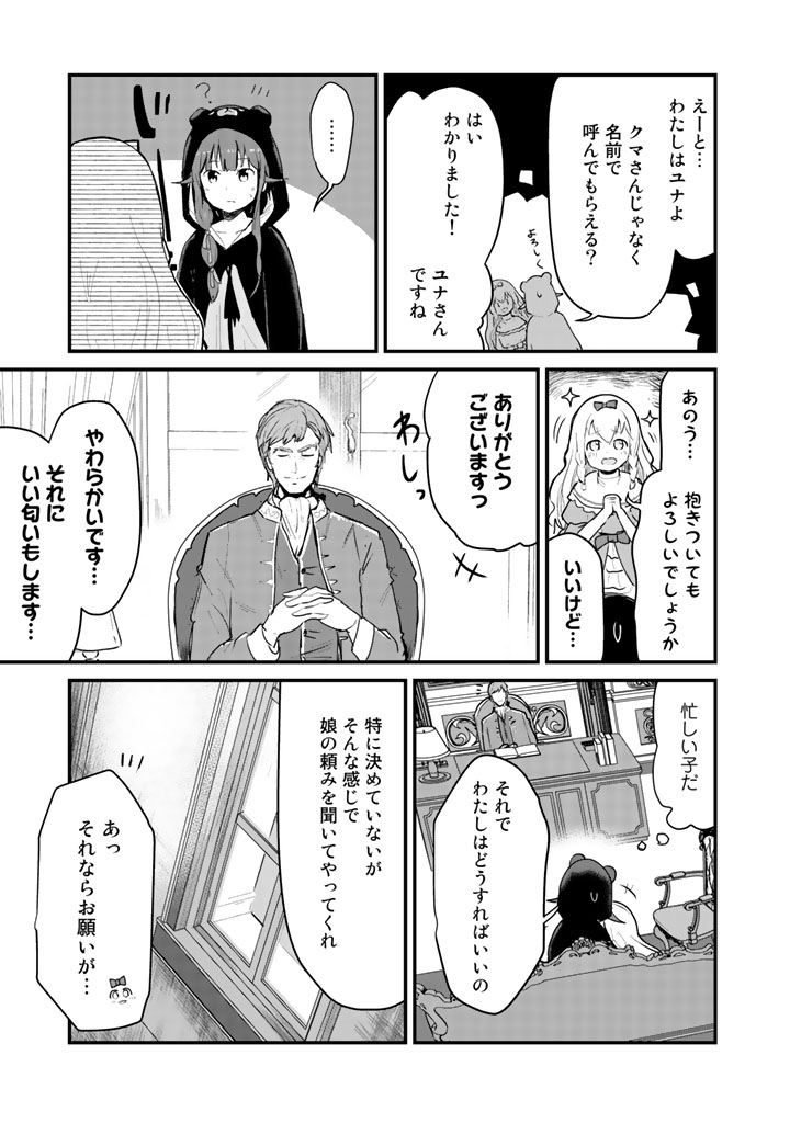 くま　クマ　熊　ベアー - raw - 第23話 - https://jpee.aabb.to/JPEE/75091/0fos4am0k2k.jpg